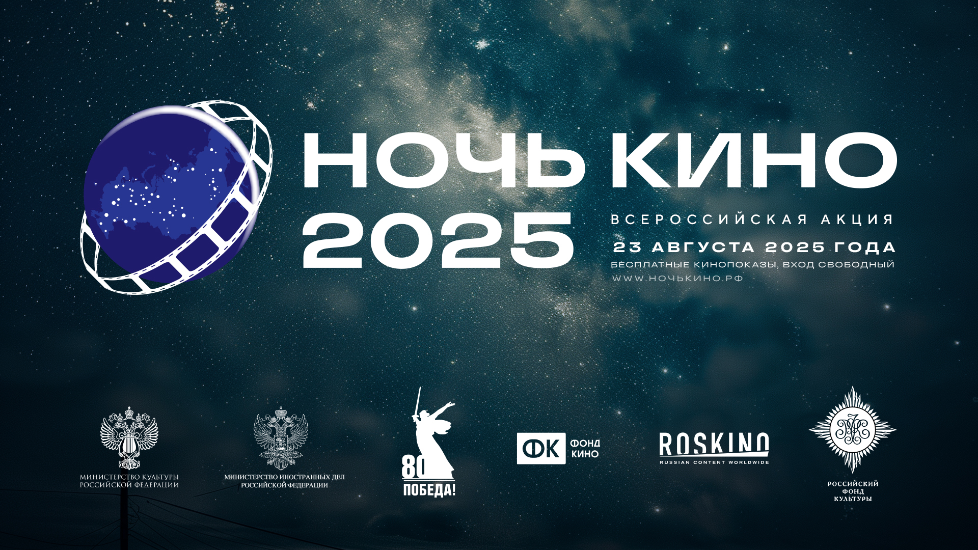 Военная драма, фэнтези и байопик – в программе «Ночи кино-2025»